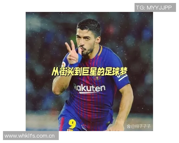 从街头巷尾到世界舞台 球员的逆袭之路与成长传奇